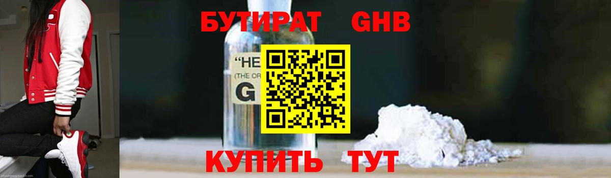 Троицк  БУТИРАТ Butirat  Бутират  Вход с VPN 