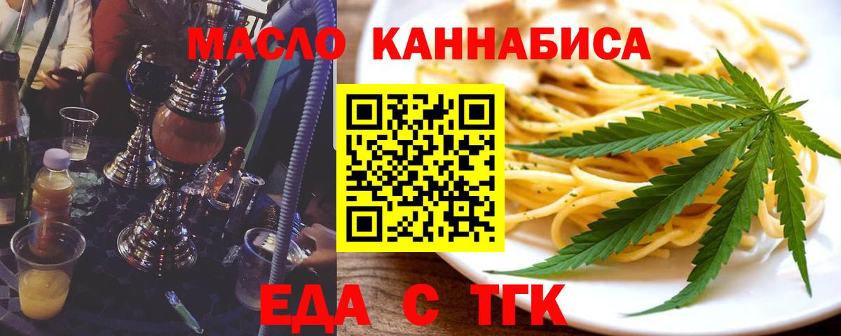 Троицк  Еда ТГК марихуана  Вход с VPN 