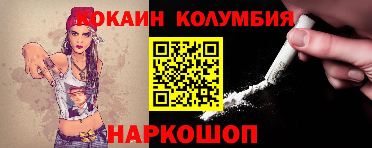 Кокаин Колумбийский  Вход с VPN  купить   Кокаин 99%  Троицк 