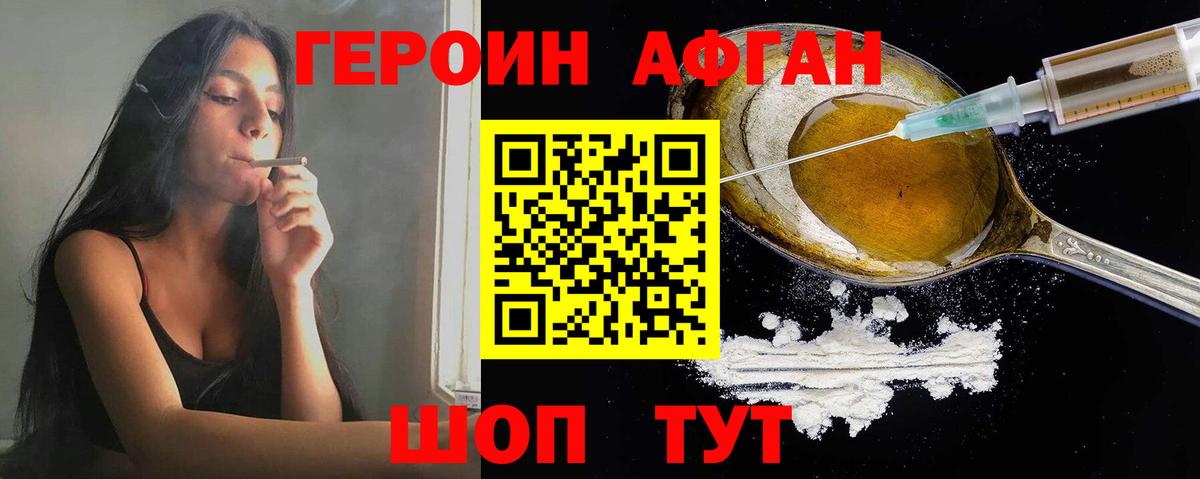ГЕРОИН  ГЕРОИН хмурый  Вход с VPN  Троицк 