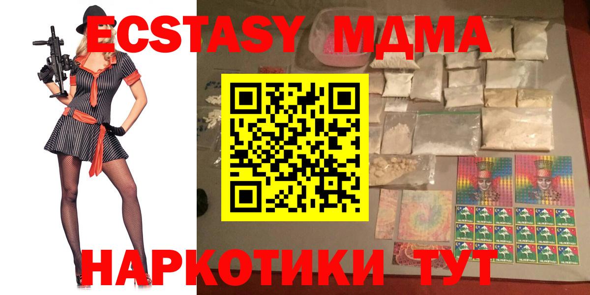 МДМА кристаллы  МДМА  Троицк  Вход с VPN 