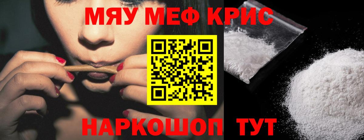 Меф мяу мяу мука Троицк