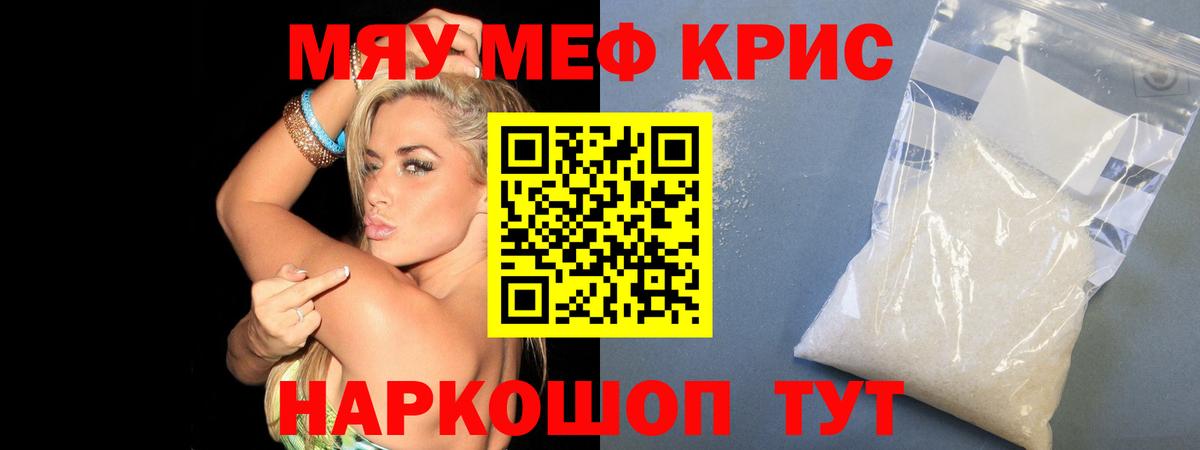 Мефедрон  Мефедрон  Вход с VPN  Меф кристаллы  Троицк  Мефедрон мяу мяу 