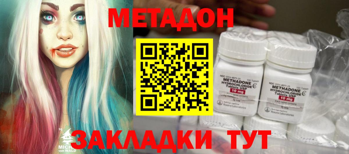 Метадон белоснежный Троицк