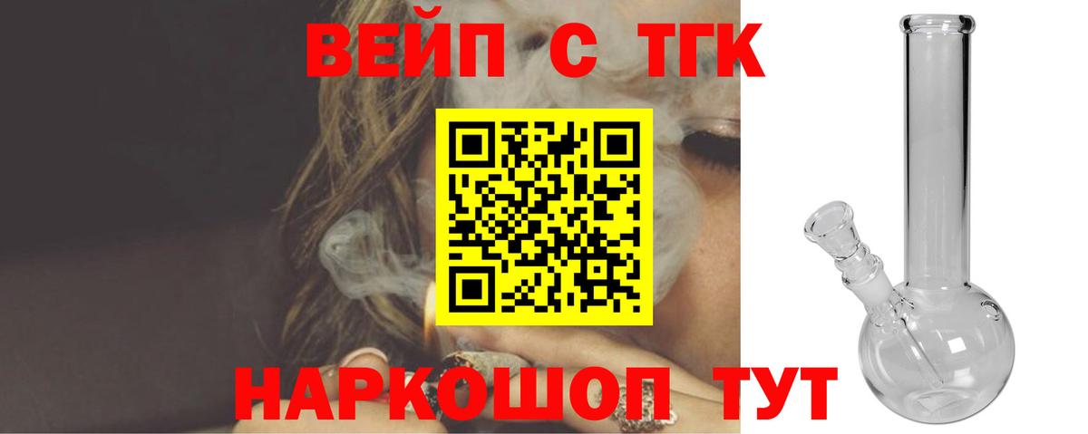 ТГК вейп  Вход с VPN  Троицк 